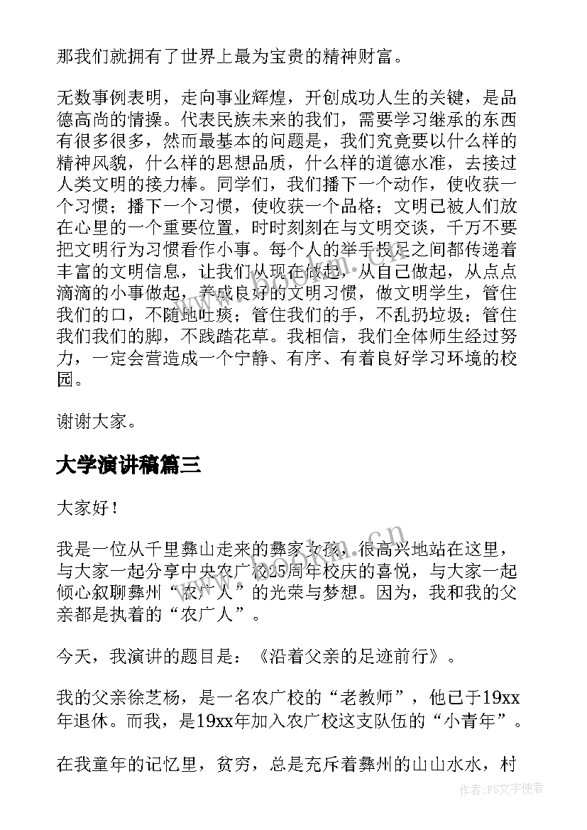 2023年大学演讲稿(精选9篇)