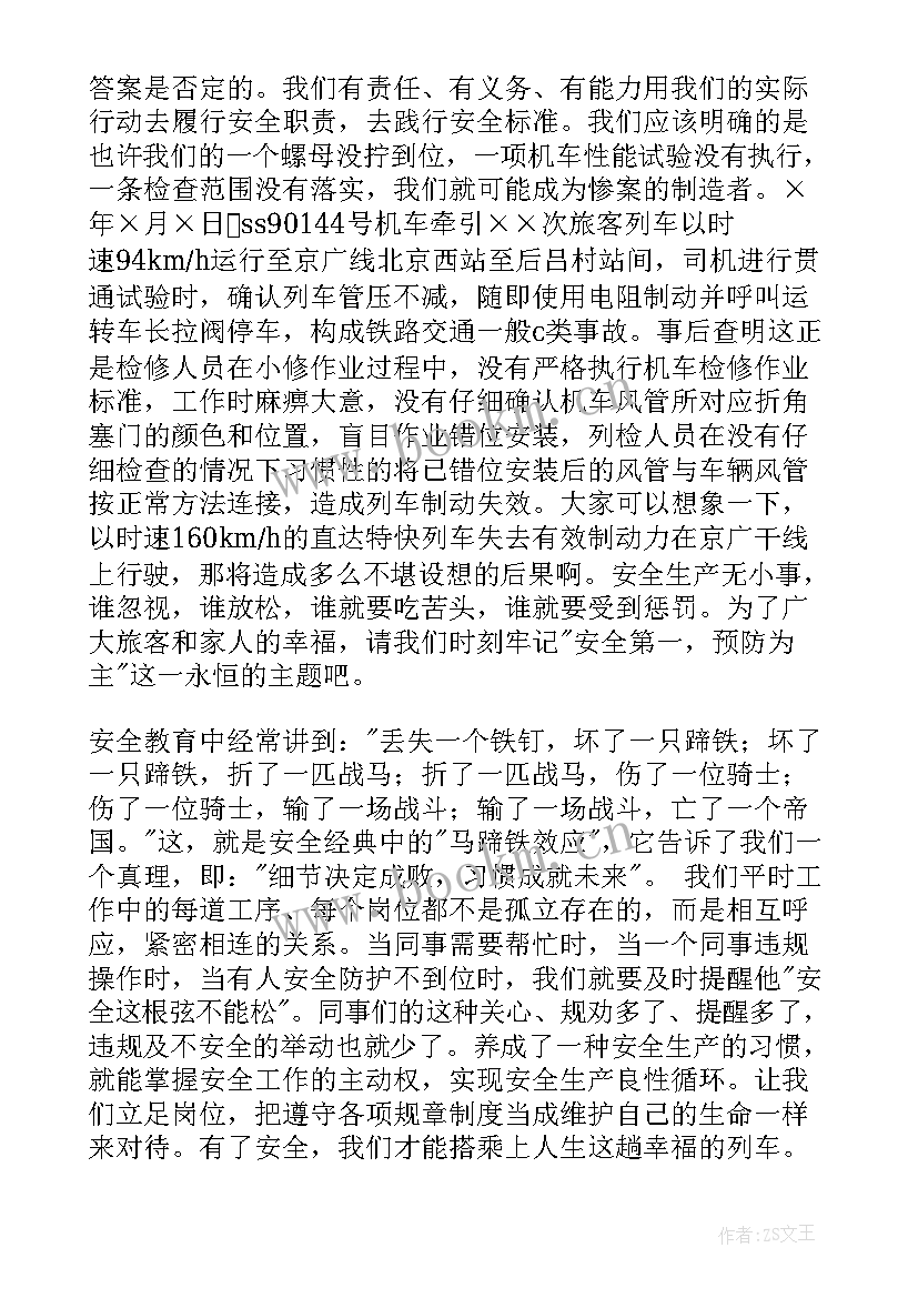 铁路演讲比赛演讲稿 铁路安全演讲稿(实用8篇)