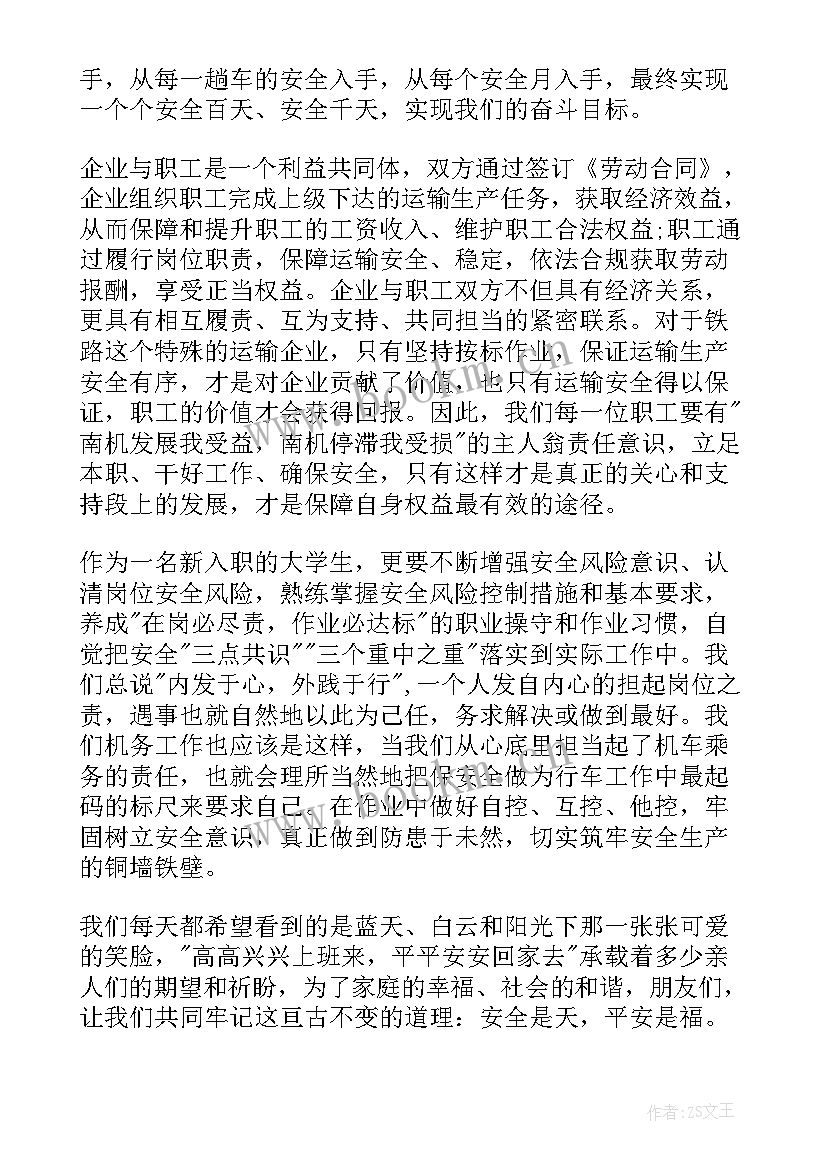 铁路演讲比赛演讲稿 铁路安全演讲稿(实用8篇)