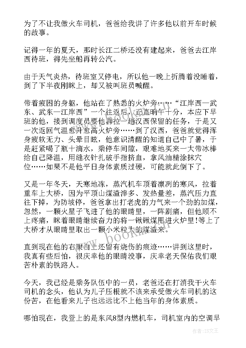 铁路演讲比赛演讲稿 铁路安全演讲稿(实用8篇)