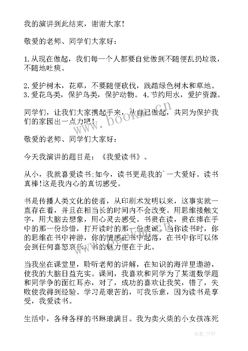 非党人士如何发言(精选8篇)