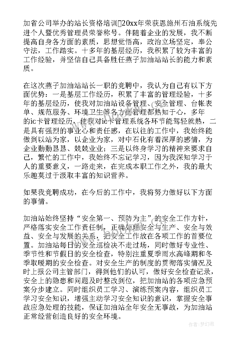 2023年演讲加油词(优质6篇)