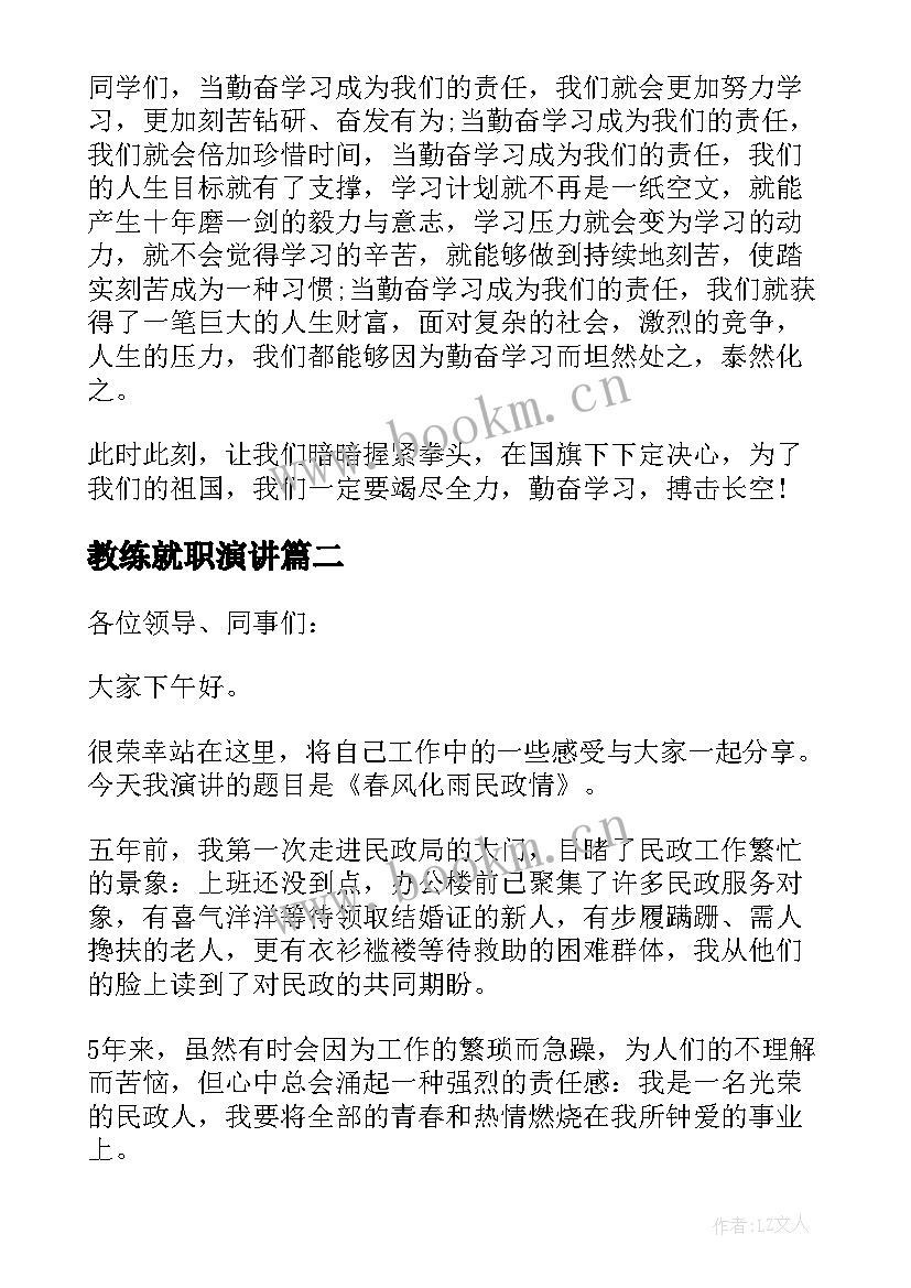 教练就职演讲(优质8篇)