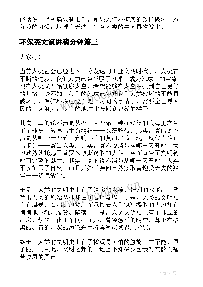 最新环保英文演讲稿分钟(大全7篇)