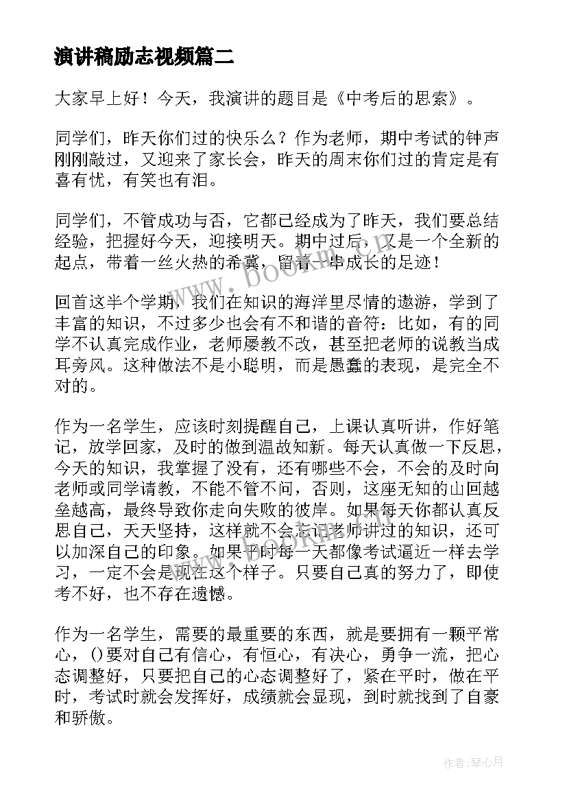 2023年演讲稿励志视频(优秀5篇)