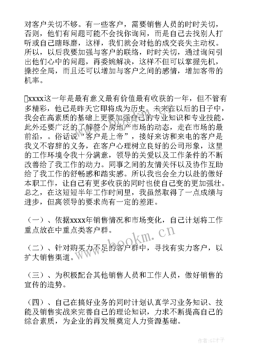 2023年销售工作总结演讲稿三分钟 房产销售工作总结销售工作总结(精选5篇)