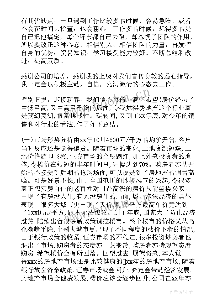 2023年销售工作总结演讲稿三分钟 房产销售工作总结销售工作总结(精选5篇)