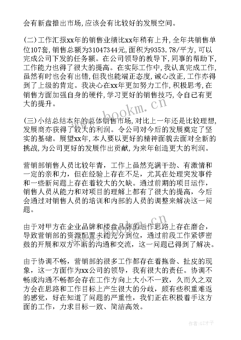 2023年销售工作总结演讲稿三分钟 房产销售工作总结销售工作总结(精选5篇)