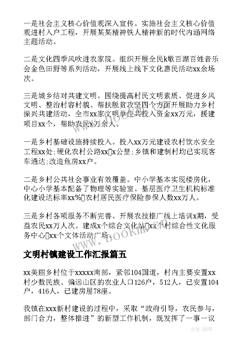 最新文明村镇建设工作汇报(大全7篇)