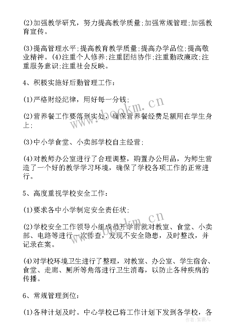 2023年教工暑假工作总结(大全5篇)