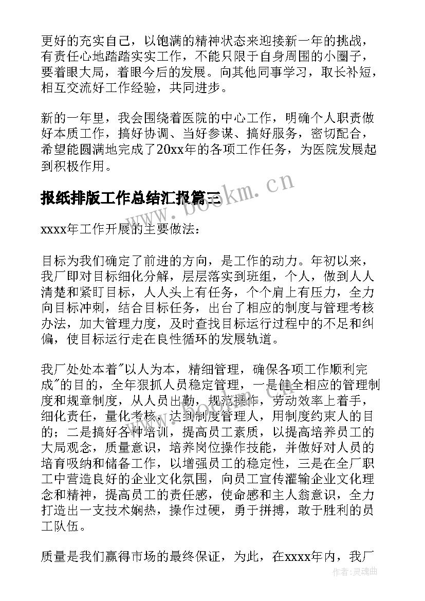 最新报纸排版工作总结汇报(精选7篇)