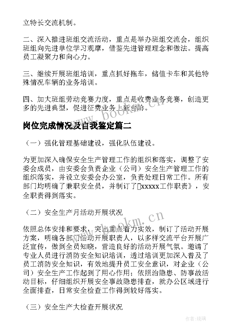 2023年岗位完成情况及自我鉴定(通用5篇)