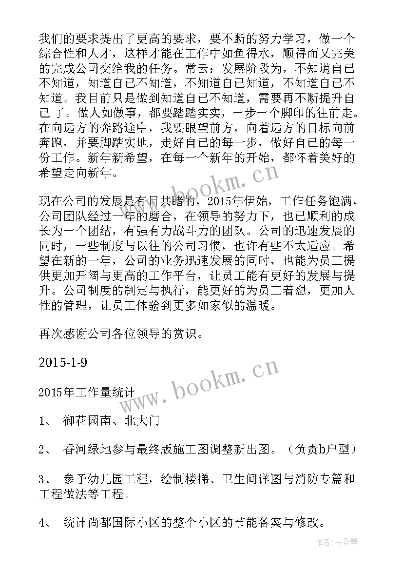 2023年工作总结感谢结束语(大全9篇)