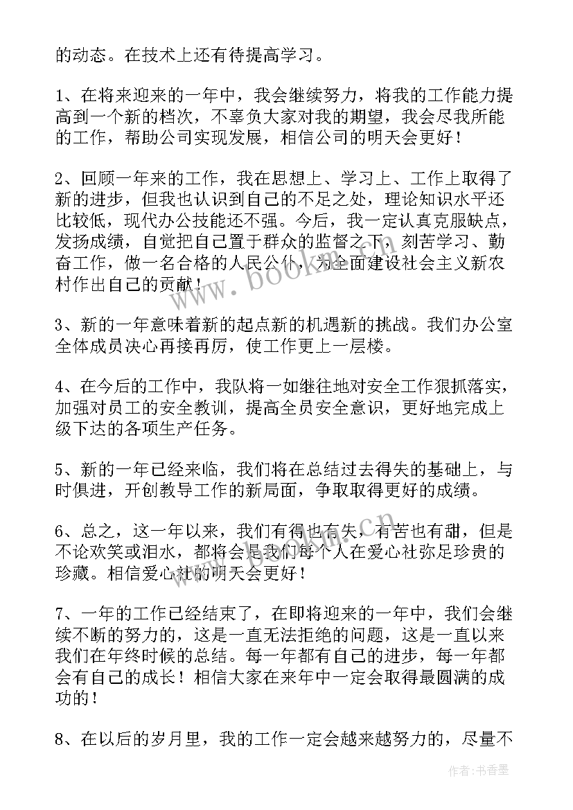 2023年工作总结感谢结束语(大全9篇)