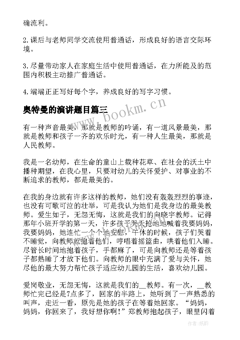 2023年奥特曼的演讲题目(优秀5篇)