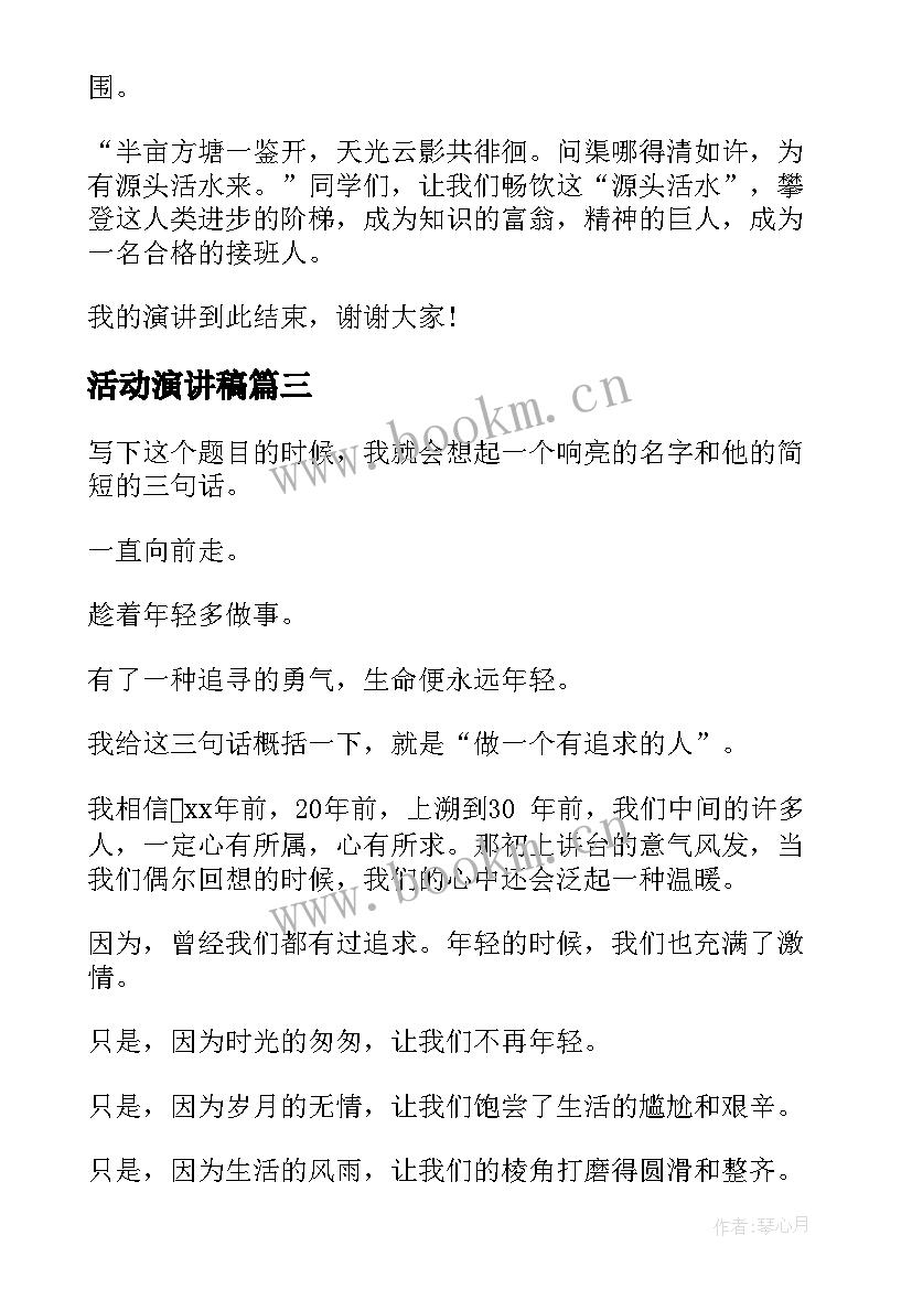 2023年活动演讲稿 军训活动演讲稿(优秀6篇)