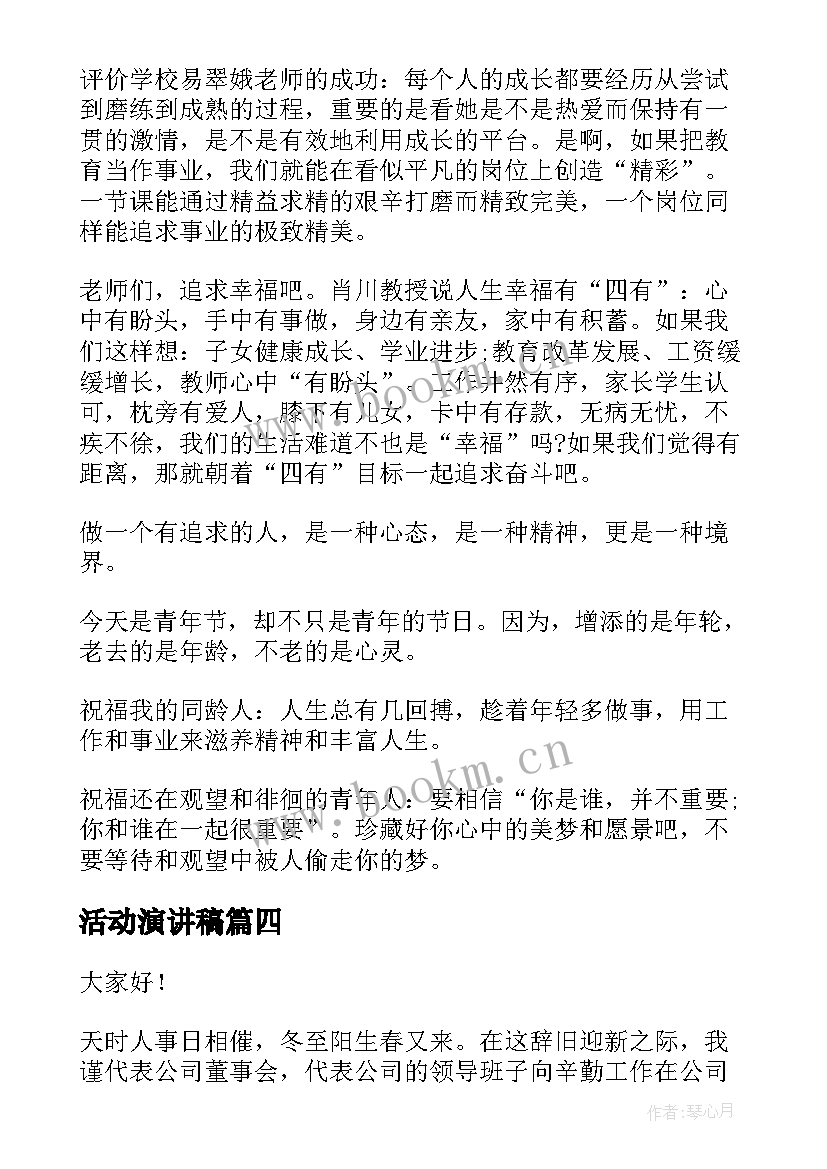 2023年活动演讲稿 军训活动演讲稿(优秀6篇)