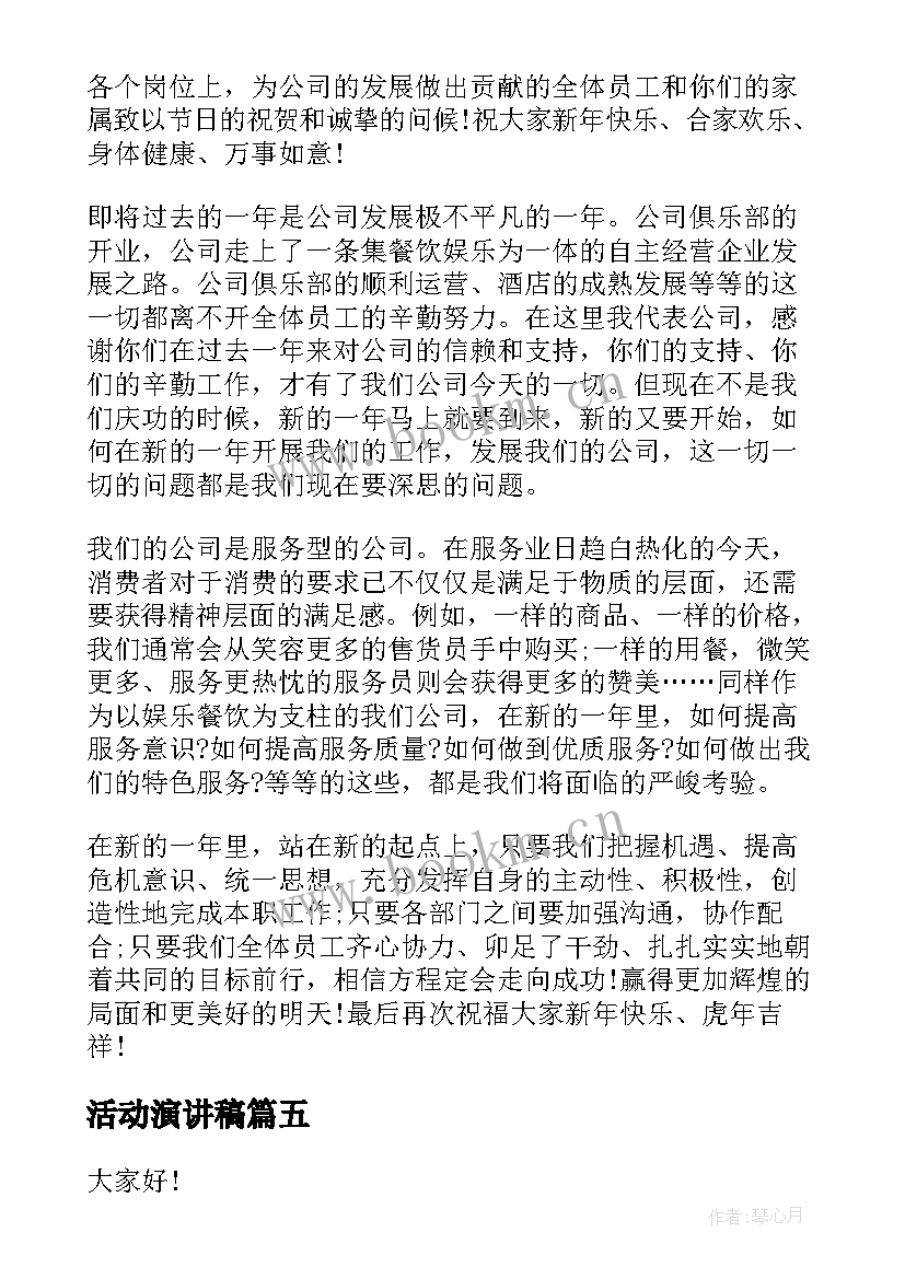 2023年活动演讲稿 军训活动演讲稿(优秀6篇)