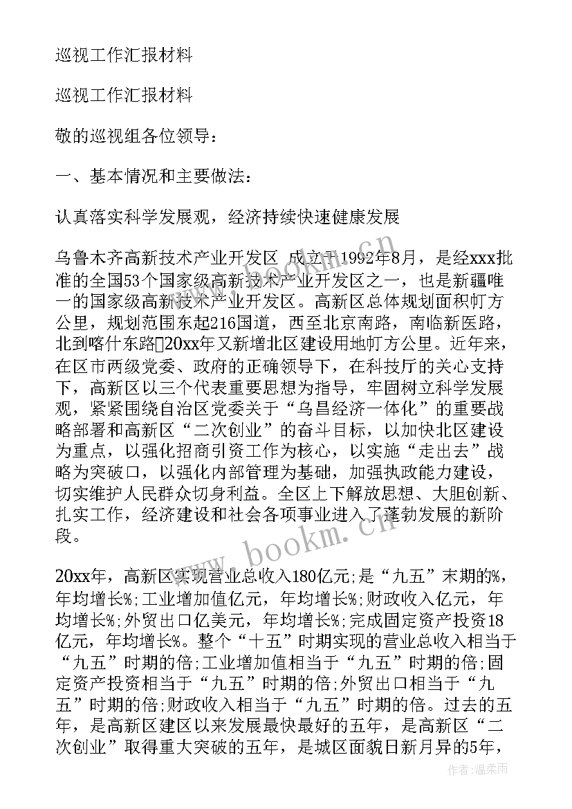 最新巡察工作年度总结 巡察组巡察工作总结共(汇总5篇)