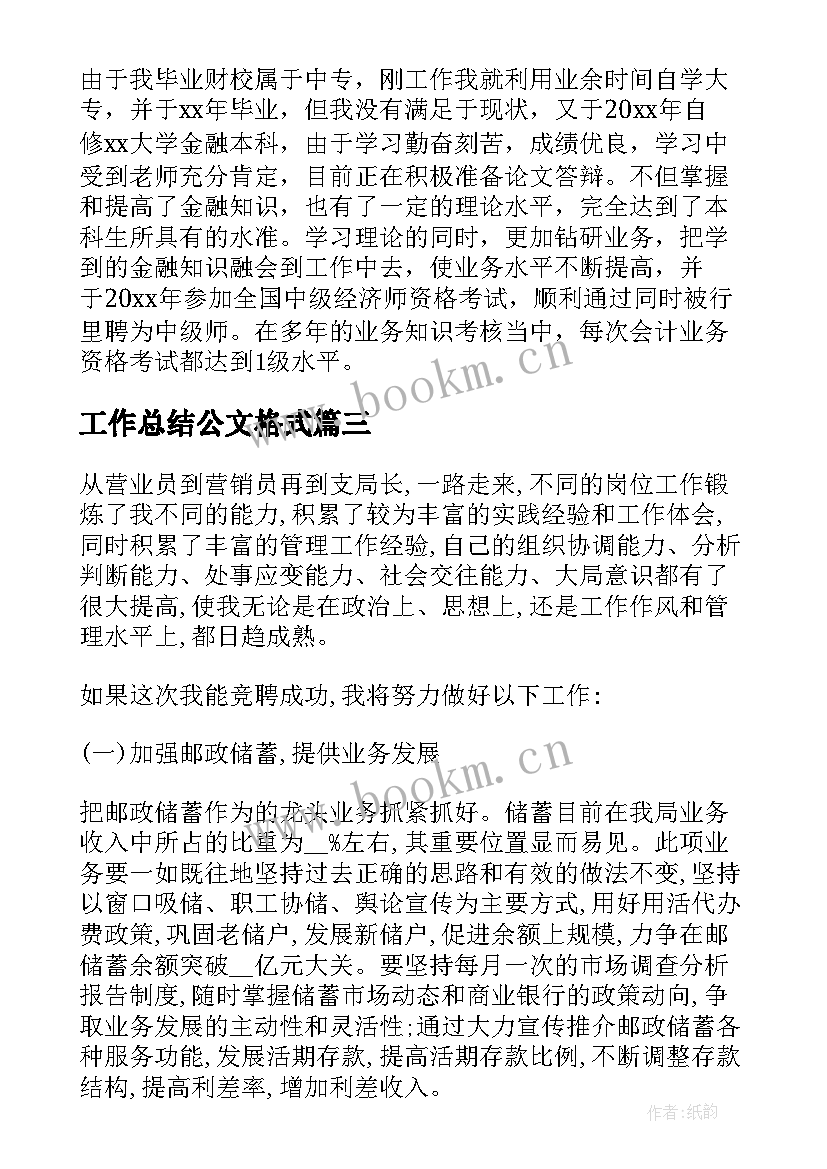 最新工作总结公文格式(汇总5篇)