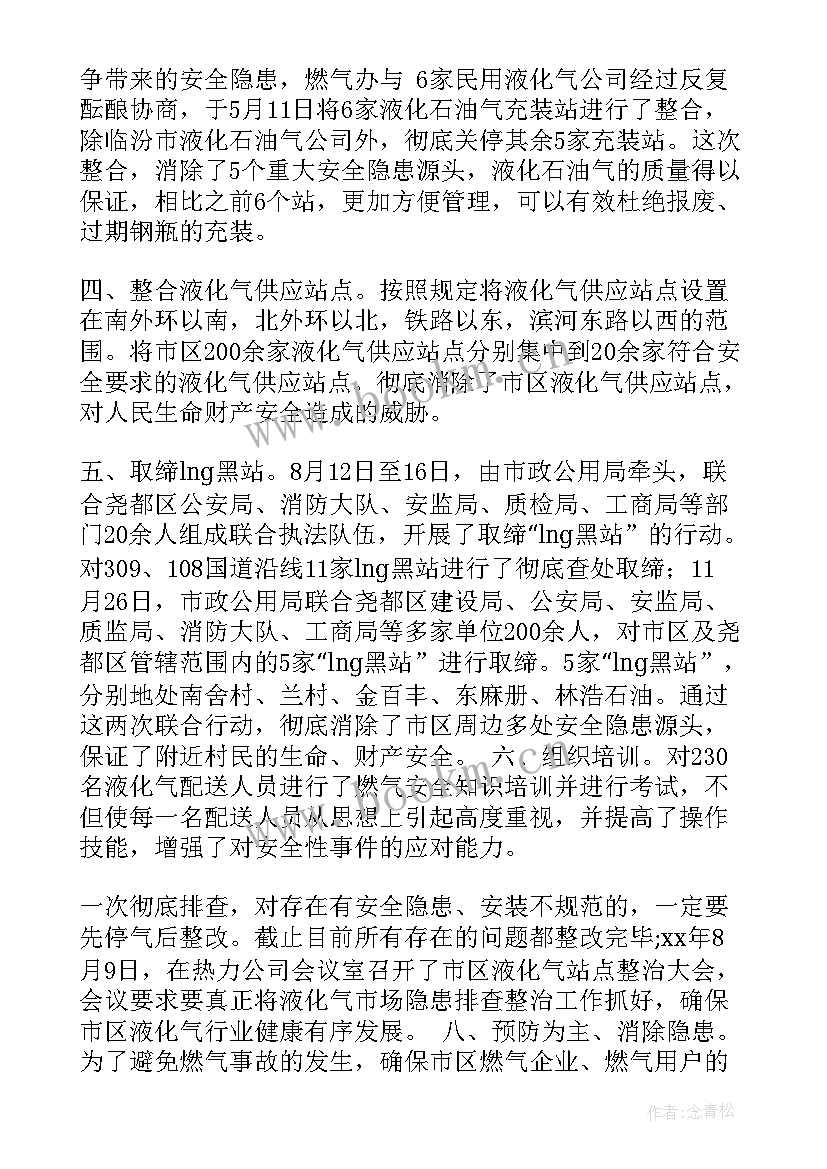 2023年燃气公司安全演讲稿 燃气工作总结(通用9篇)