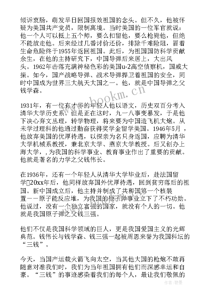 2023年红色爱国故事演讲稿三分钟 爱国故事的演讲稿(汇总7篇)