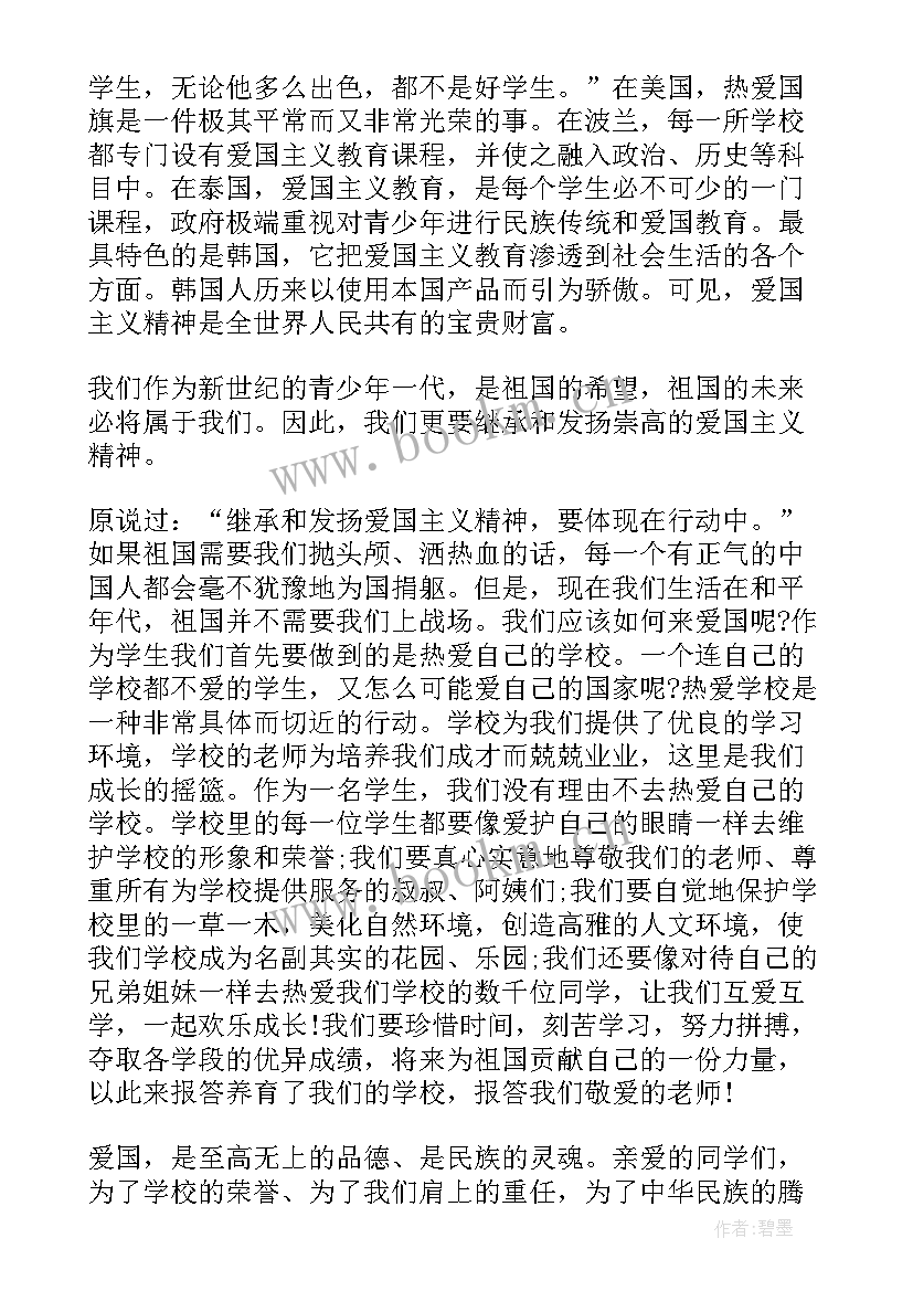 2023年红色爱国故事演讲稿三分钟 爱国故事的演讲稿(汇总7篇)