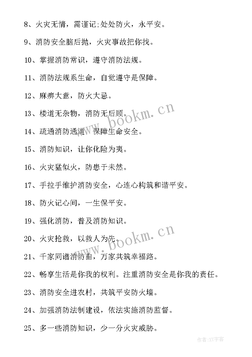 2023年居安思危安全演讲稿(汇总9篇)