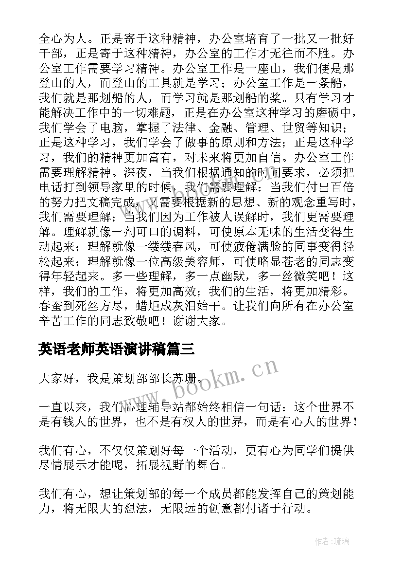 最新英语老师英语演讲稿(通用7篇)