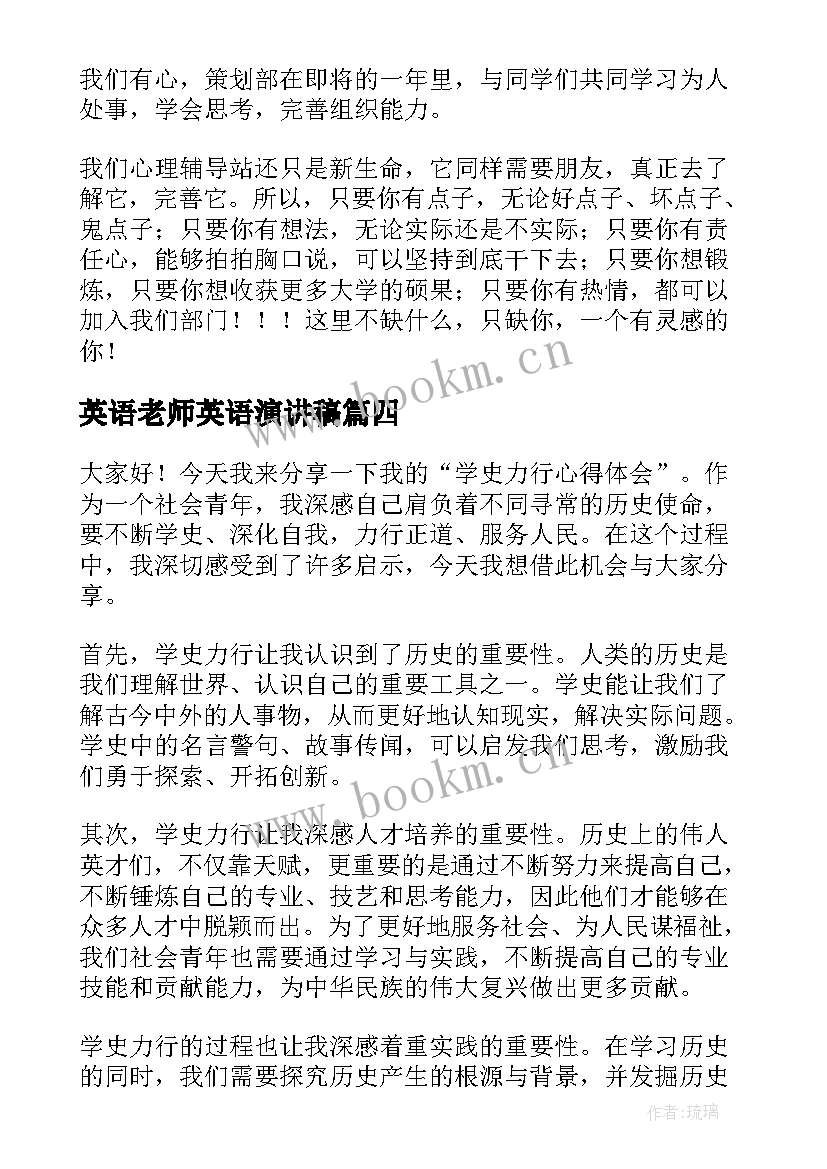 最新英语老师英语演讲稿(通用7篇)