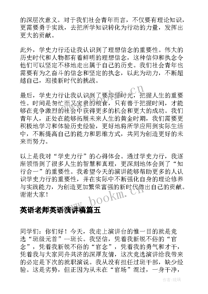 最新英语老师英语演讲稿(通用7篇)