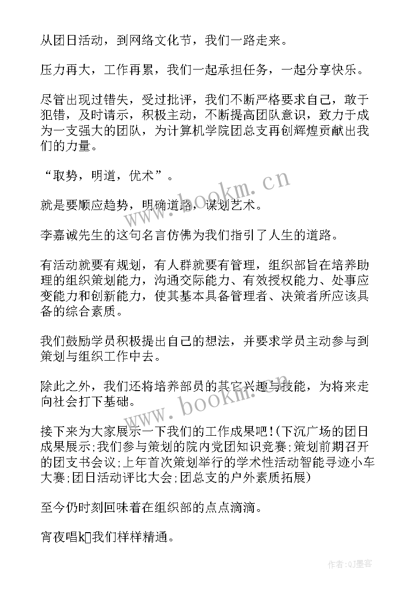 部门经理任职表态发言 部门招新演讲稿(优质5篇)