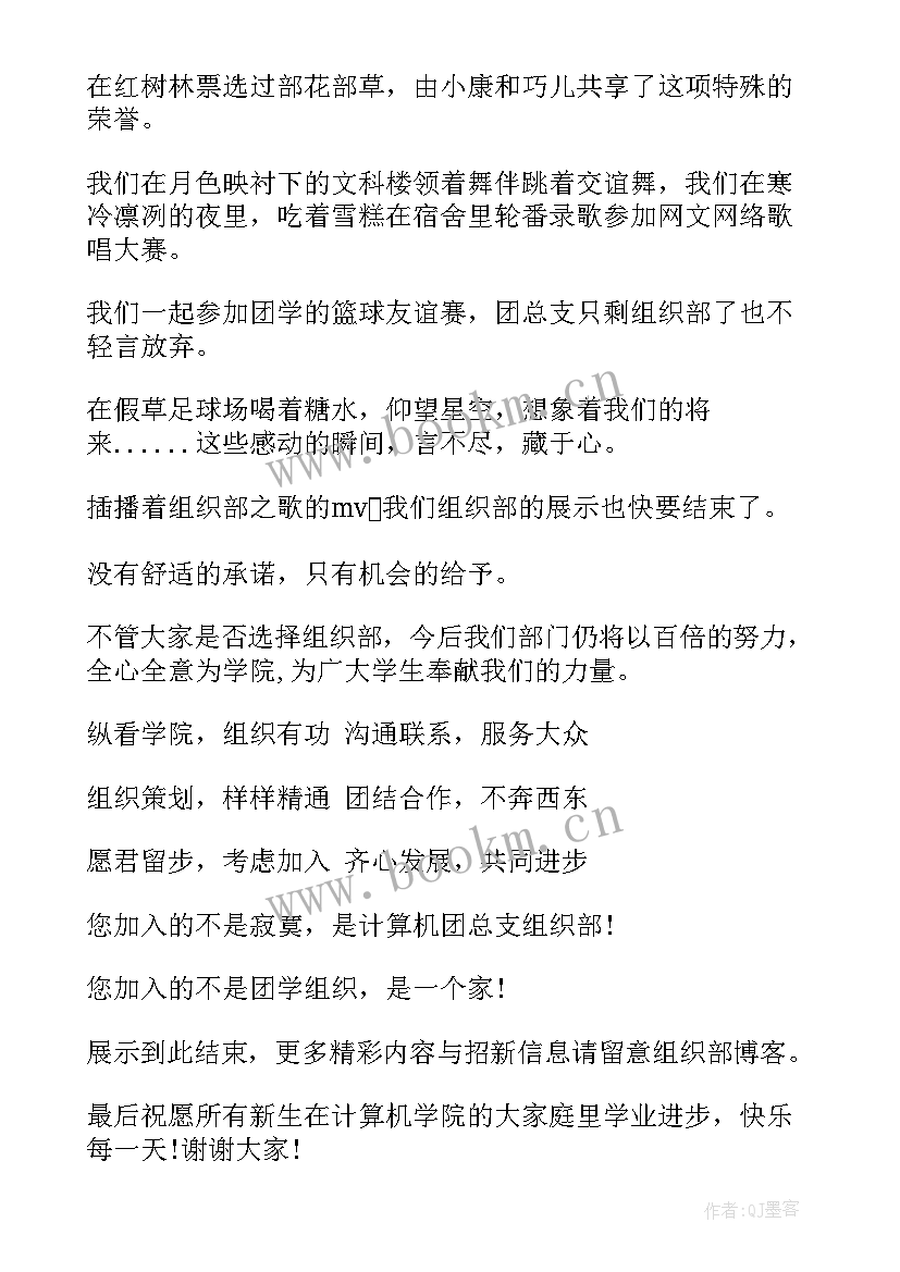 部门经理任职表态发言 部门招新演讲稿(优质5篇)