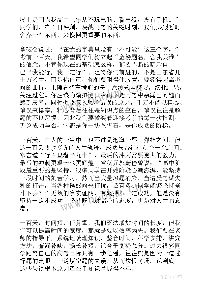 最新高三演讲稿宣言 高三的演讲稿(优质6篇)