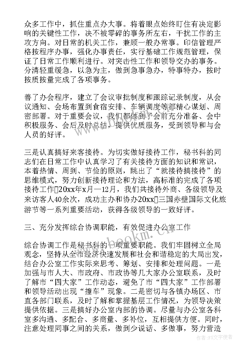 最新市委民生工作总结 市委秘书科工作总结(汇总9篇)