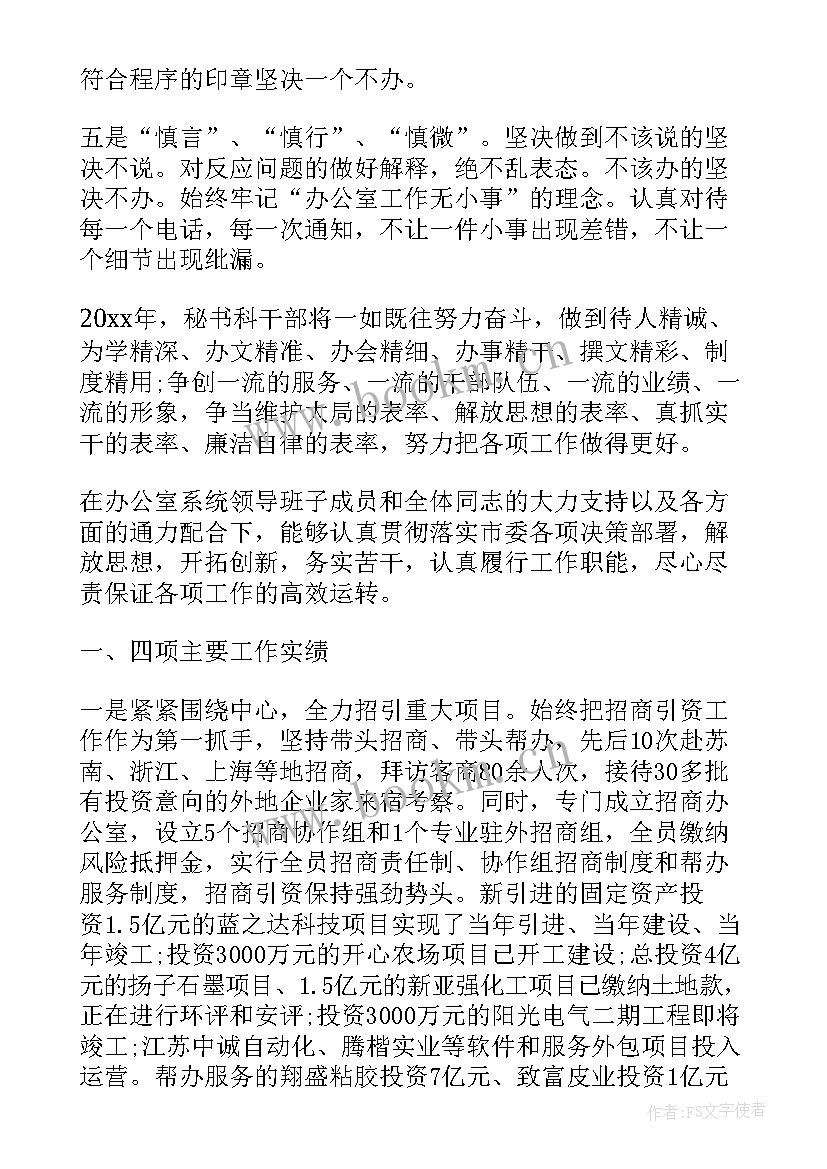 最新市委民生工作总结 市委秘书科工作总结(汇总9篇)