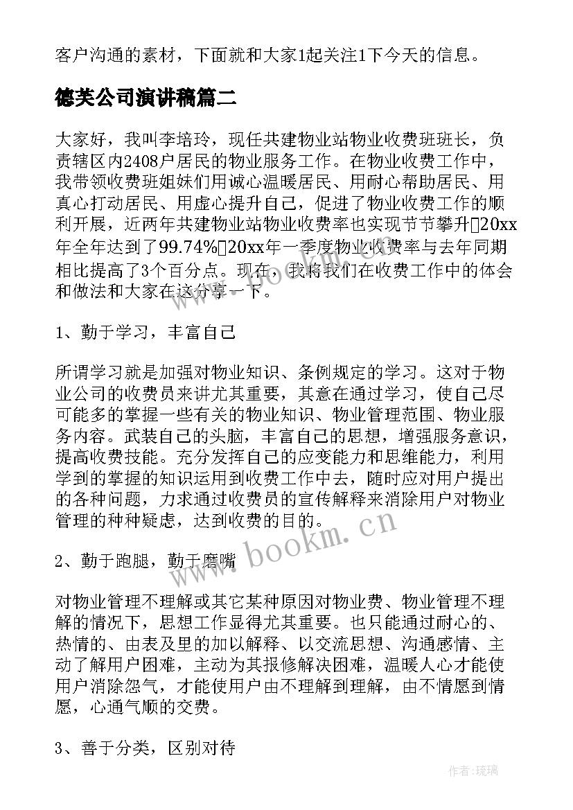 德芙公司演讲稿 公司的演讲稿(精选8篇)