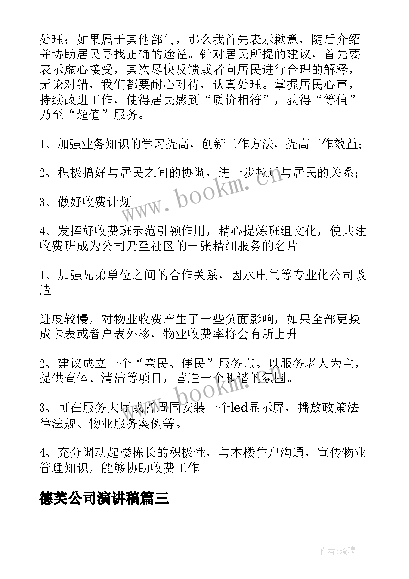 德芙公司演讲稿 公司的演讲稿(精选8篇)