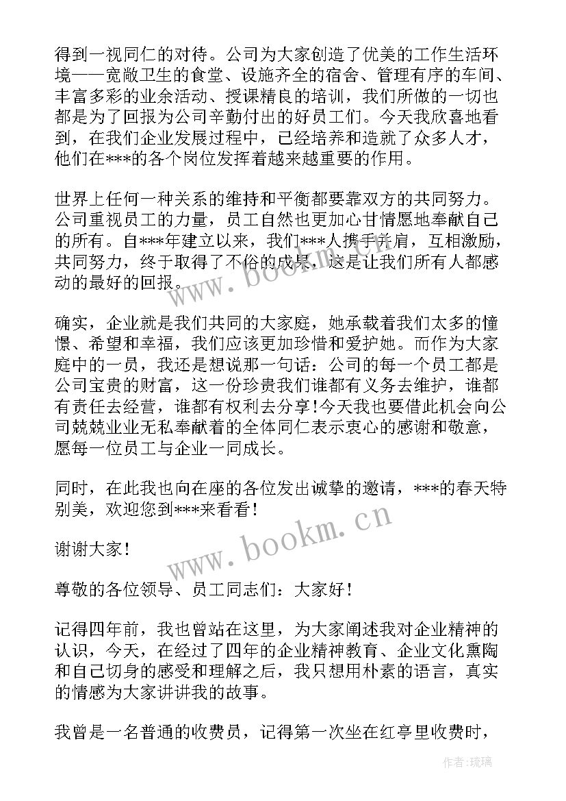 德芙公司演讲稿 公司的演讲稿(精选8篇)