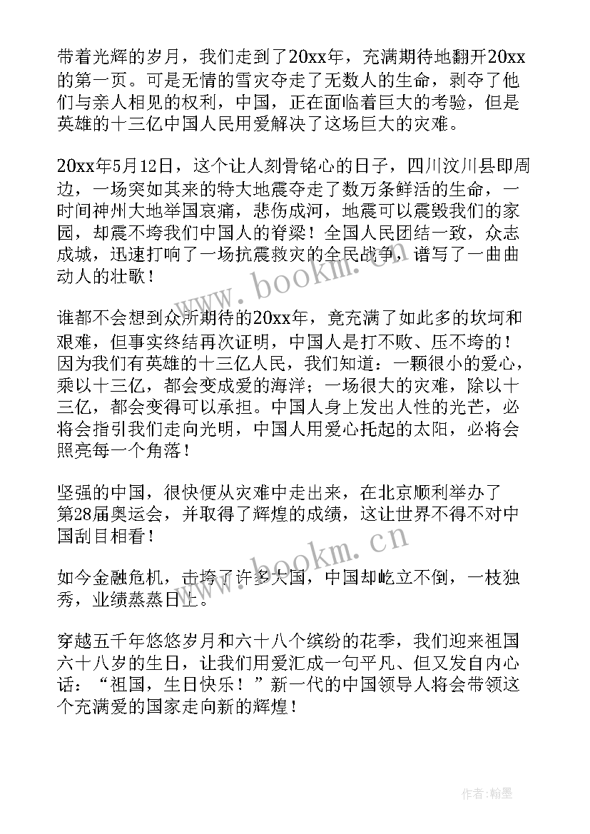 最新国庆节假期演讲稿 国庆节演讲稿国庆节的演讲稿国庆节演讲稿(优秀7篇)