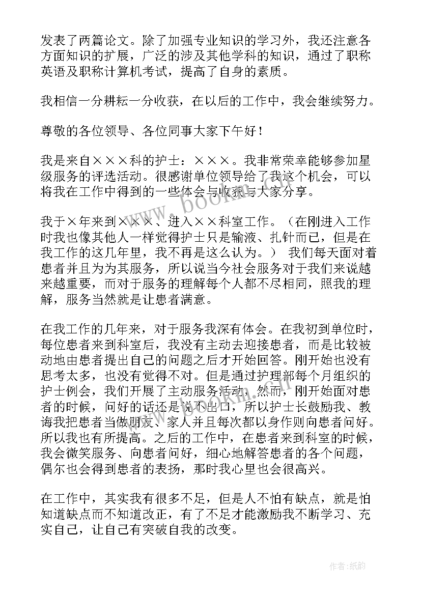 最新星级评定汇报材料(通用8篇)