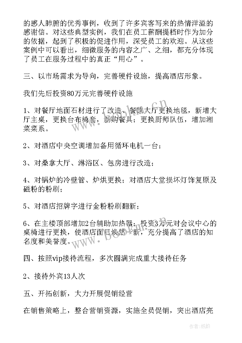 最新星级评定汇报材料(通用8篇)