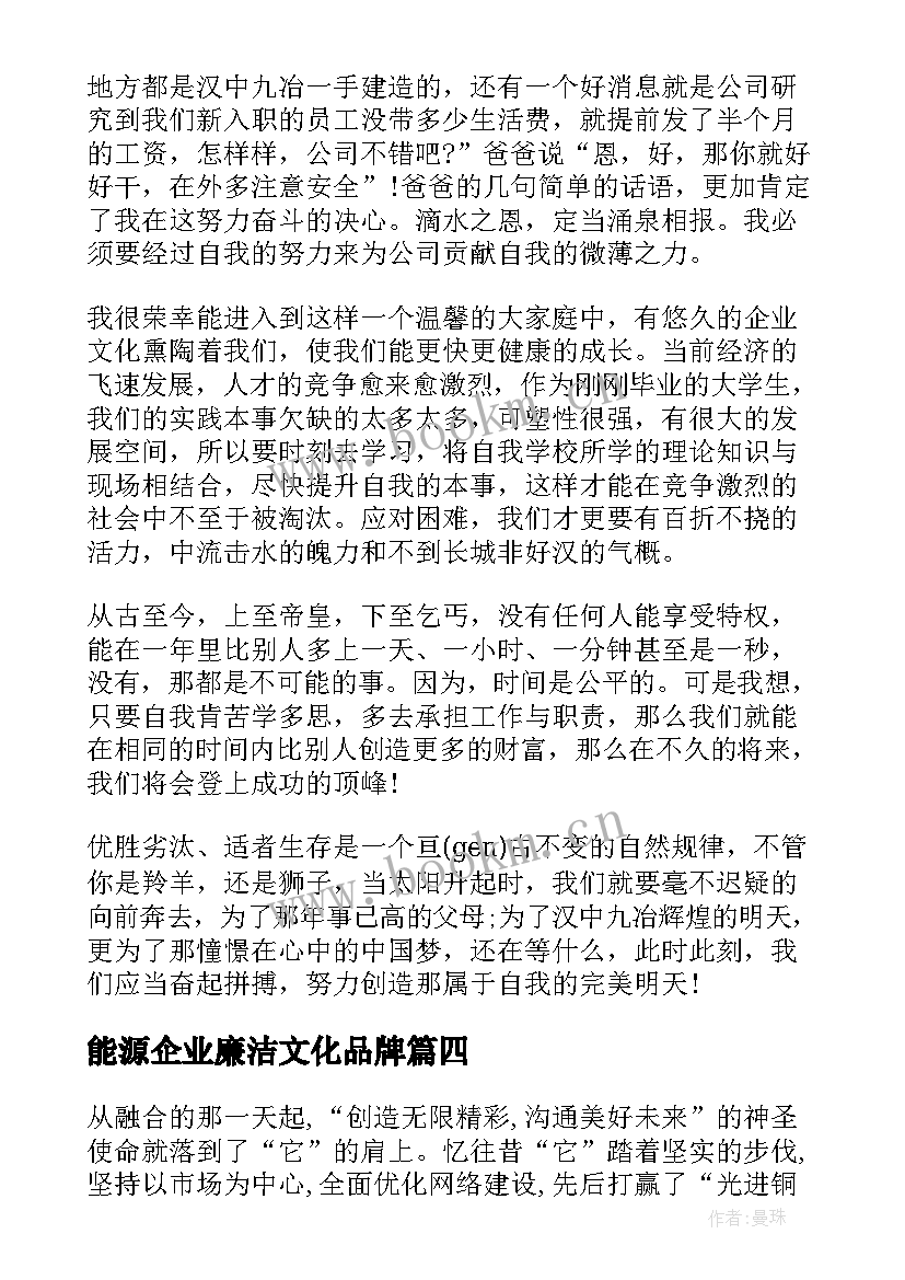 能源企业廉洁文化品牌 节约能源演讲稿(汇总5篇)