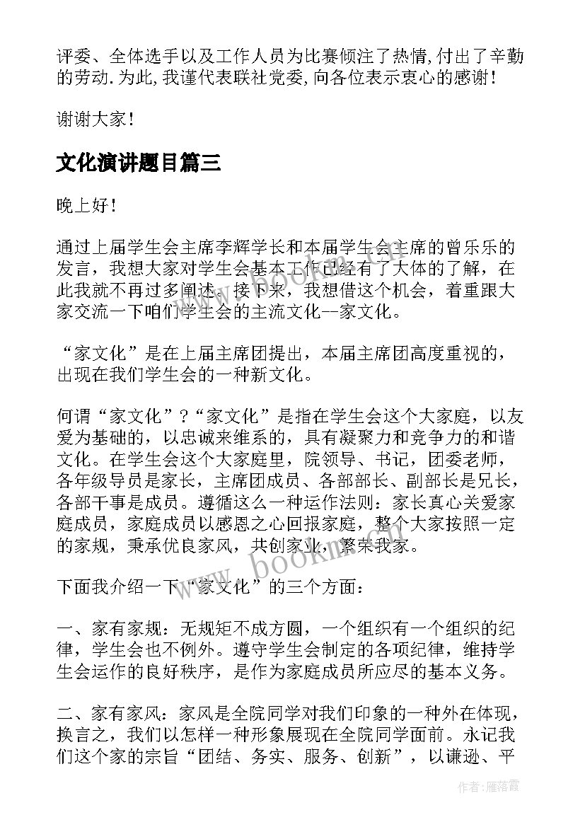 2023年文化演讲题目 文化节演讲稿(通用5篇)