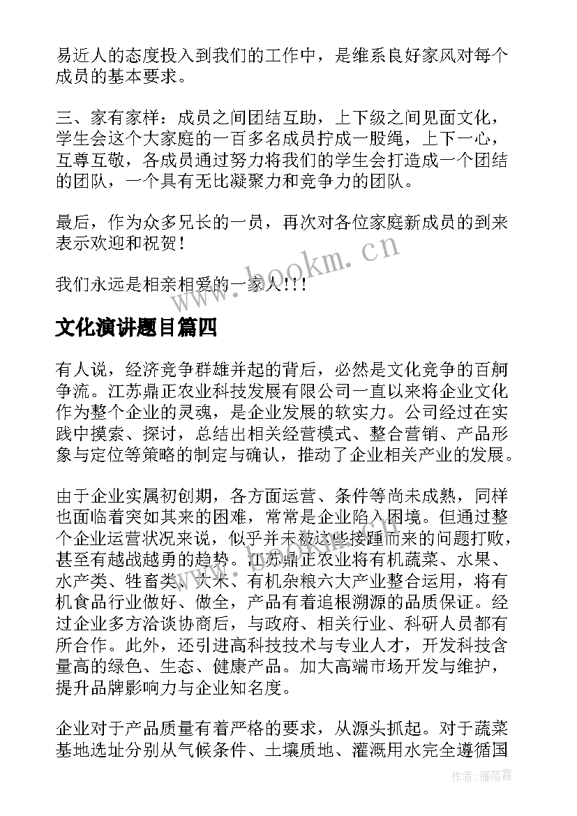 2023年文化演讲题目 文化节演讲稿(通用5篇)