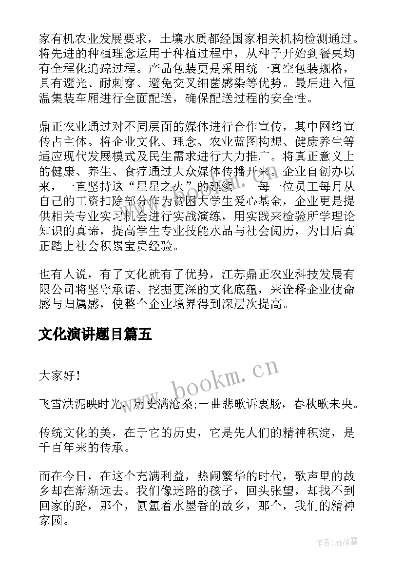 2023年文化演讲题目 文化节演讲稿(通用5篇)