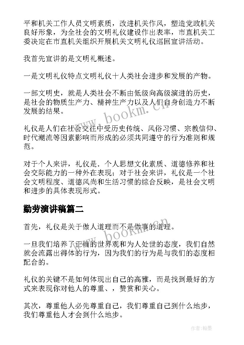 勤劳演讲稿(优质6篇)