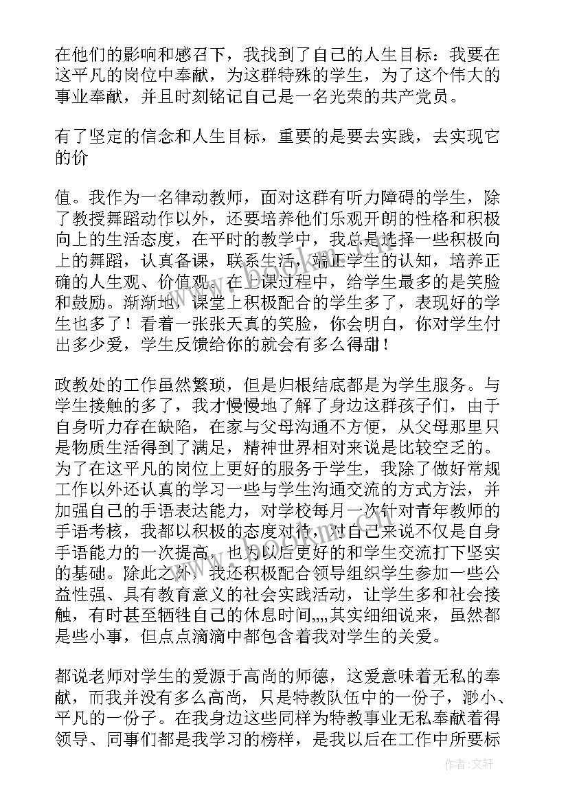 2023年政法干部演讲稿 党员教师演讲稿(通用8篇)