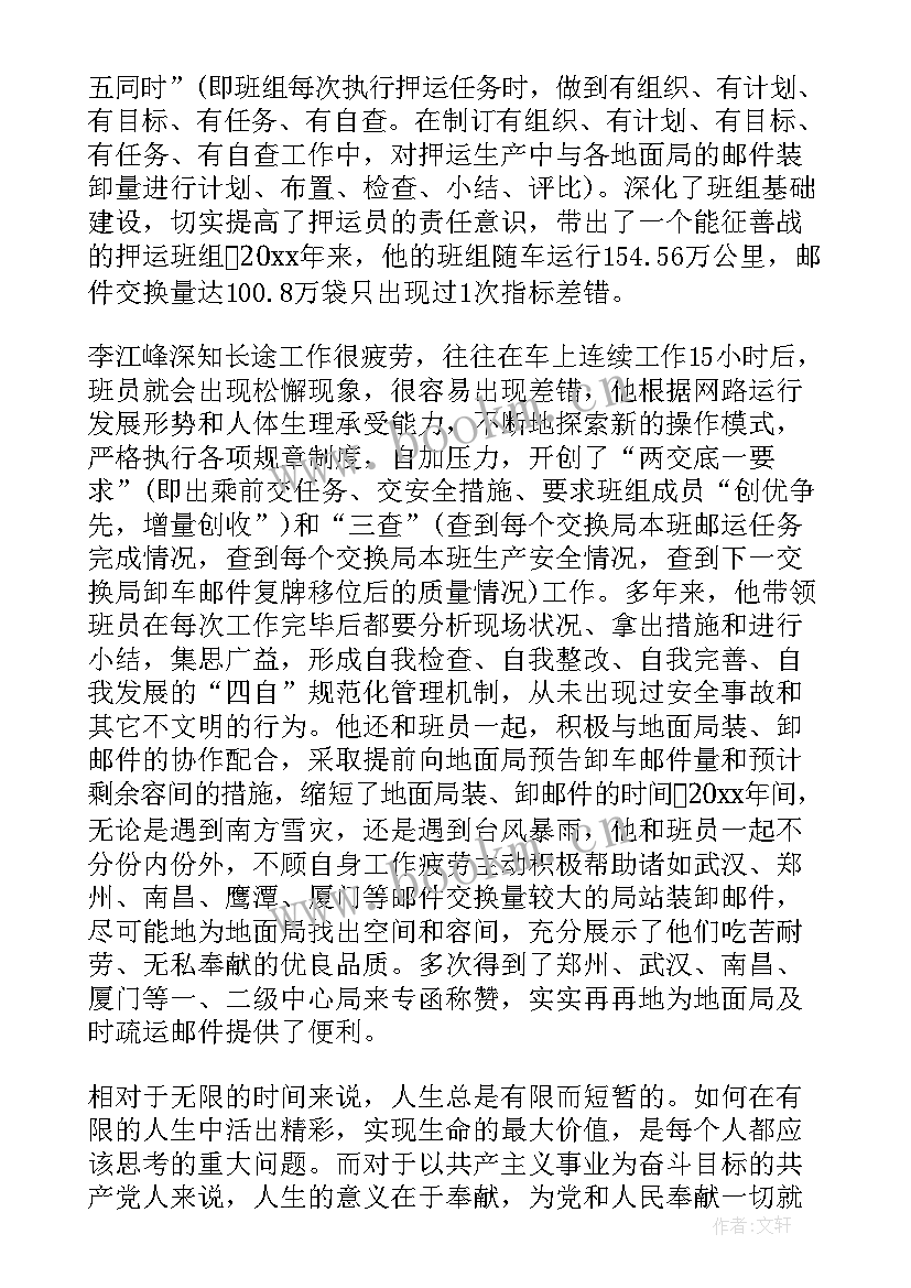 2023年政法干部演讲稿 党员教师演讲稿(通用8篇)