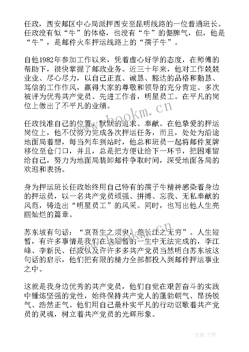 2023年政法干部演讲稿 党员教师演讲稿(通用8篇)